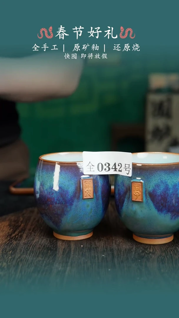 【闪购商品】原产地原矿钧瓷杯壶342