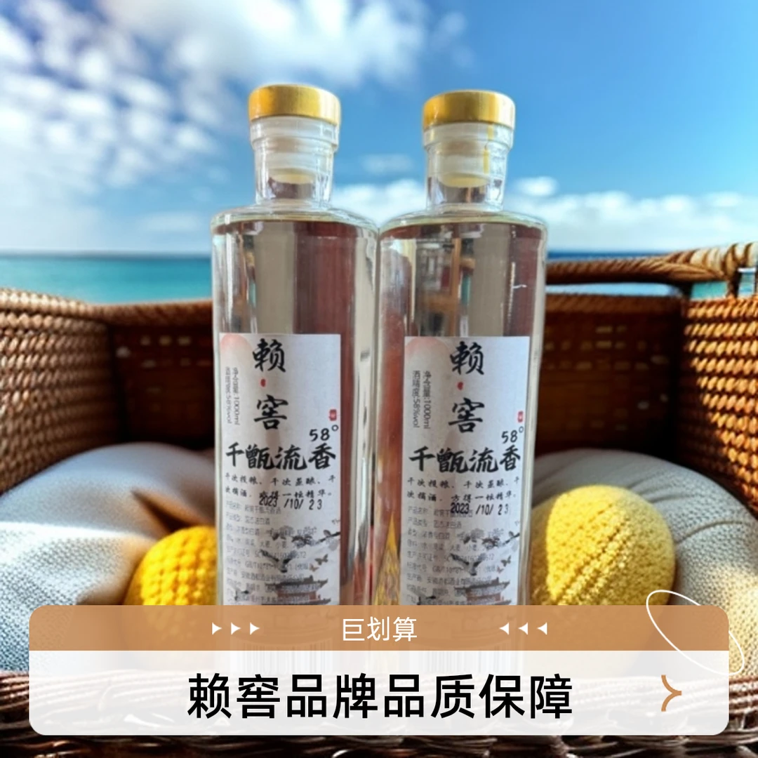 赖窖千甑流香 六粮萃取 浓香型白酒  2瓶（谷总专属）58度1000ml