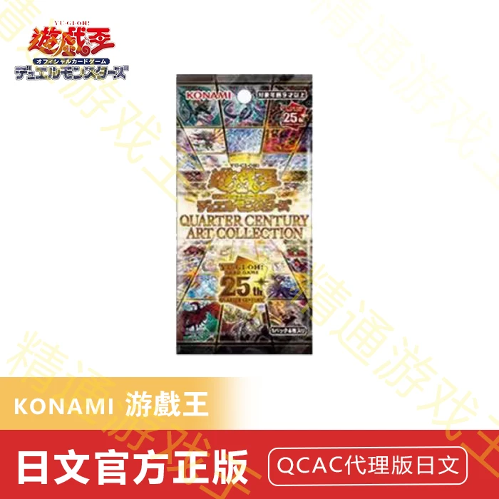 游戏王 QCAC日文日版/国行 年盒 盲盒整盒  25周年 典藏包【拆盒】