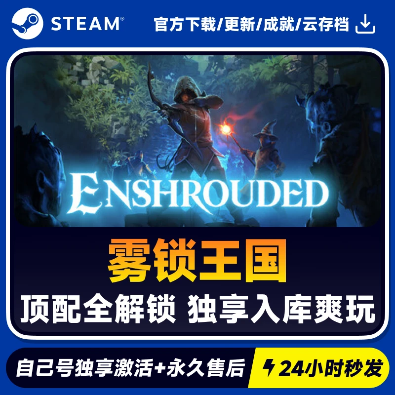 雾锁王国 Steam 游戏入库 CDKEY秒发