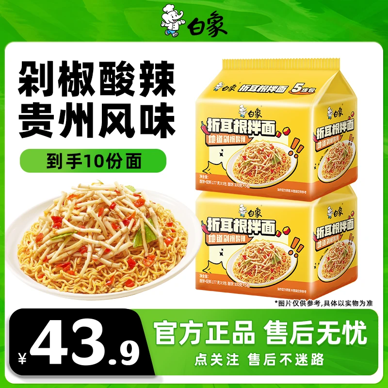 【地道风味】折耳根拌面地道贵州剁椒风味方便面酸辣爽口2Z