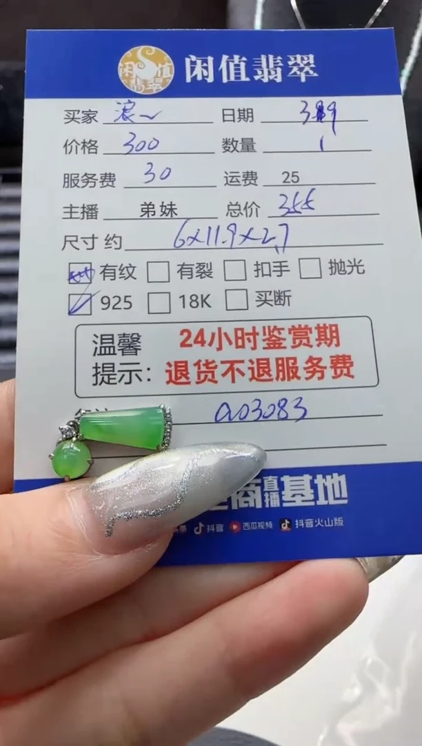 【闪购商品】翡翠吊坠(不含链)银S925镶嵌翡翠吊坠