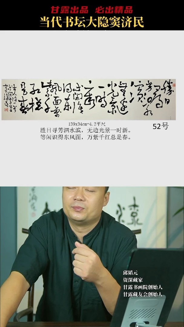 书法窦济民52号7004号甘露美术馆