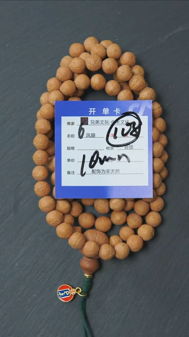 手串凤眼菩提6号链接