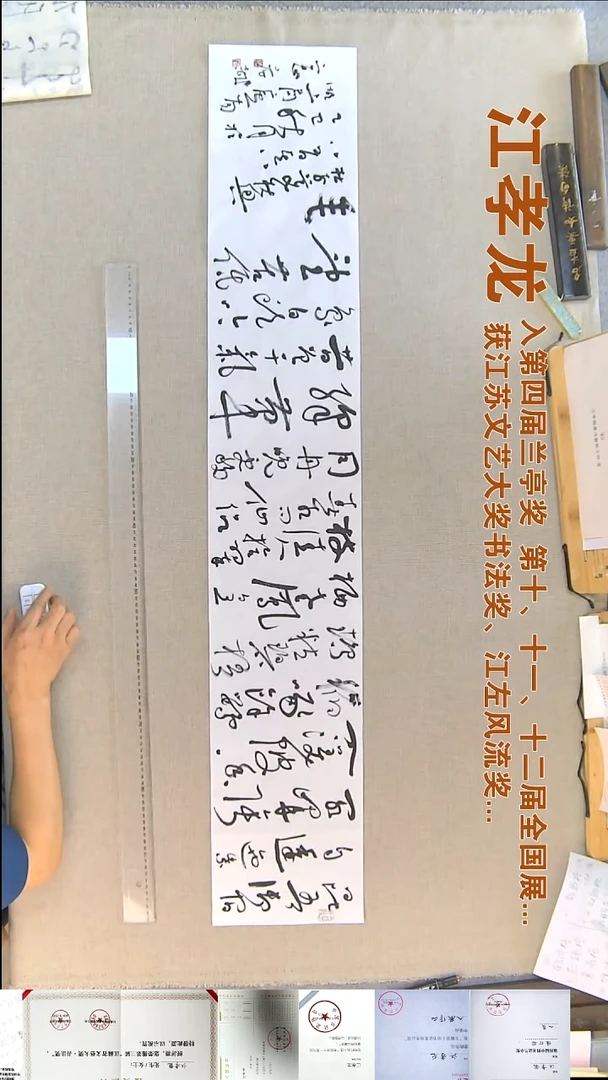 书法江孝龙书法福利23*138秋兴八首其八