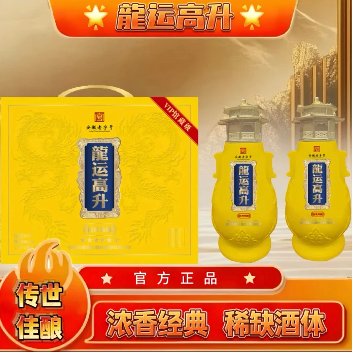 宴嬉台【龍运高升】70周年盛世典藏 高品质纯粮白酒浓香型52度500ml