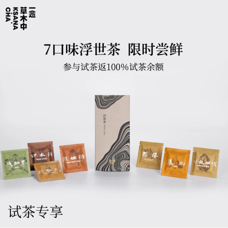 【试喝返余额·不参与满赠】浮世茶·7口味品鉴装·专场