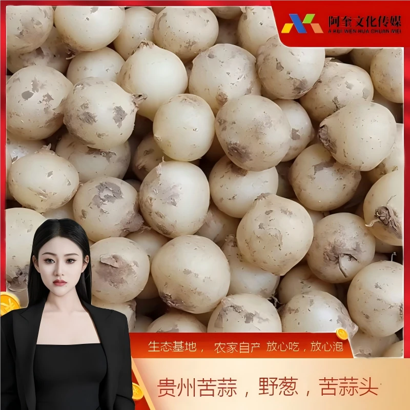 新鲜苦藠贵州小根蒜葱头野葱头茭头薤白农家出品