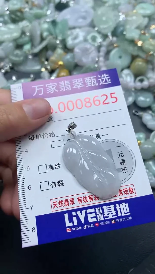 吊坠(不含链)未镶嵌翡翠8625