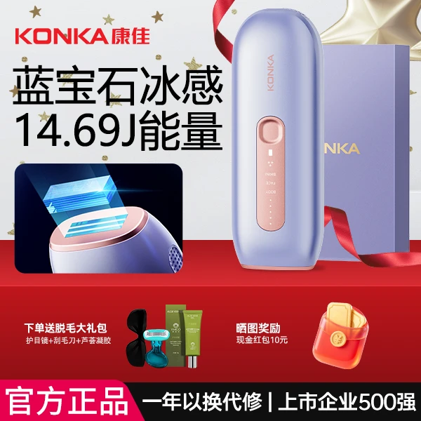 康佳冰感蓝宝石脱毛仪家用唇毛腋下全身女士宿舍家用脱毛神器3301