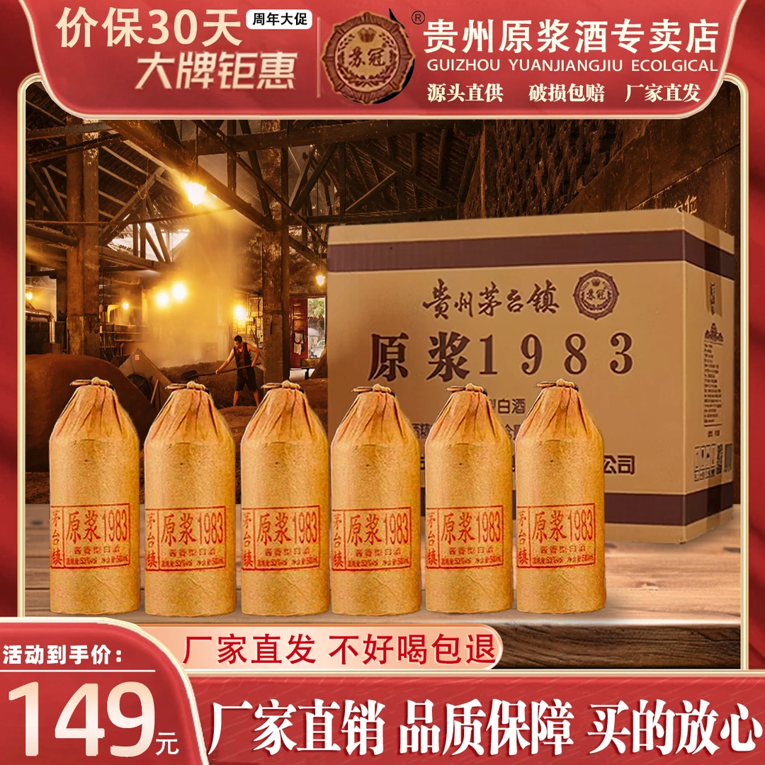 苏冠【假一赔十】原浆1983纯粮酿造53°酱香型白酒(6瓶)53%Vol500