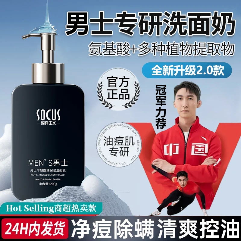 【冠军力荐】男士氨基酸洗面奶控油痘黑头收缩毛孔深层清洁面乳正品