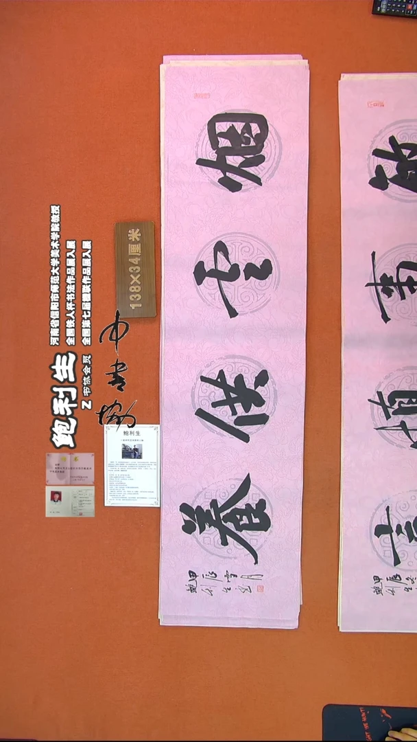 【闪购商品】书法521鲍利生书法作品