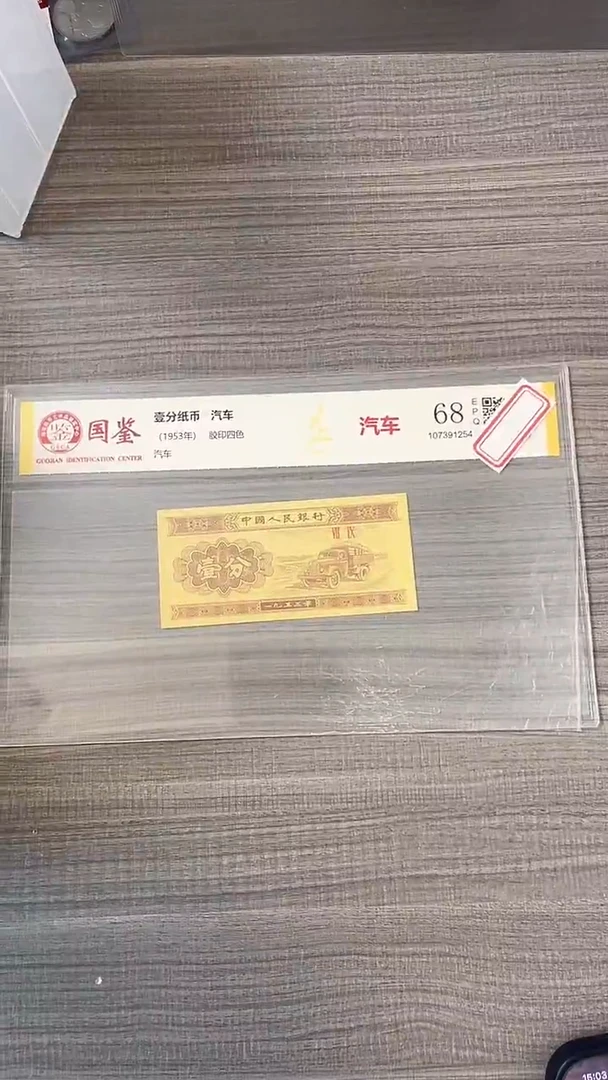 指定链接壹分纸币单张0.1捆 尾9001