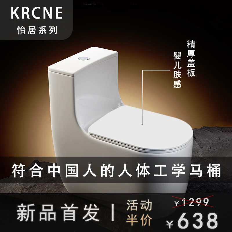 KRCNE丨新款家用坐便器超漩虹吸轻奢款式人体工学普通马桶