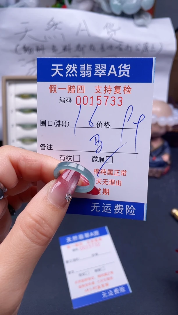 【闪购商品】翡翠戒指未镶嵌16*15733..