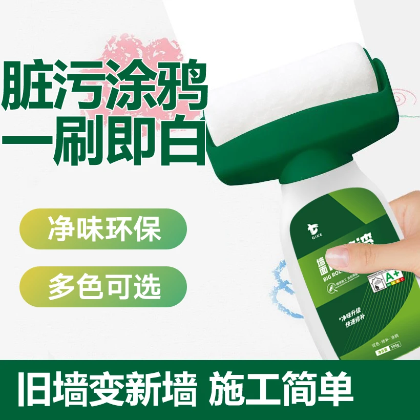 滚筒漆修补墙面修复去污净味防水室内滚刷滚筒刷滚筒刷墙漆
