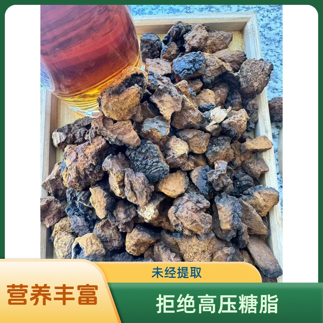 长白山深山桦树茸块，无染色，无提取，泡水煮水杨梅干