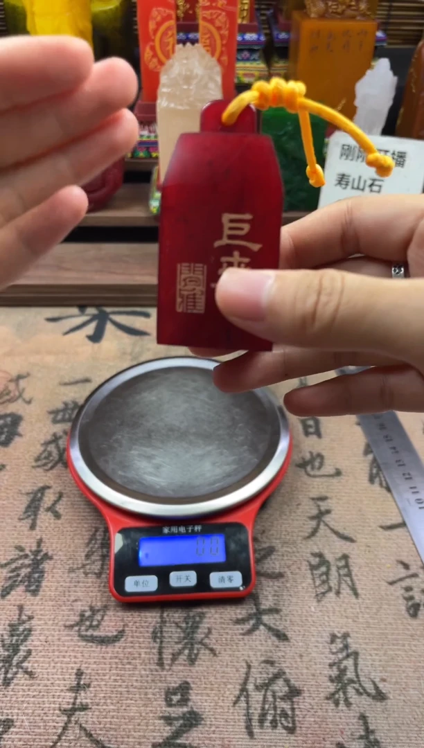 寿山石印石红田秤砣正章春山如笑