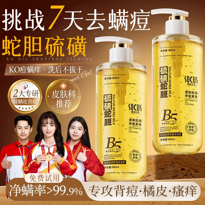 【老牌国货】蛇胆硫磺除螨沐浴露洗头洗脸三合一祛胸背痘上海皂正品