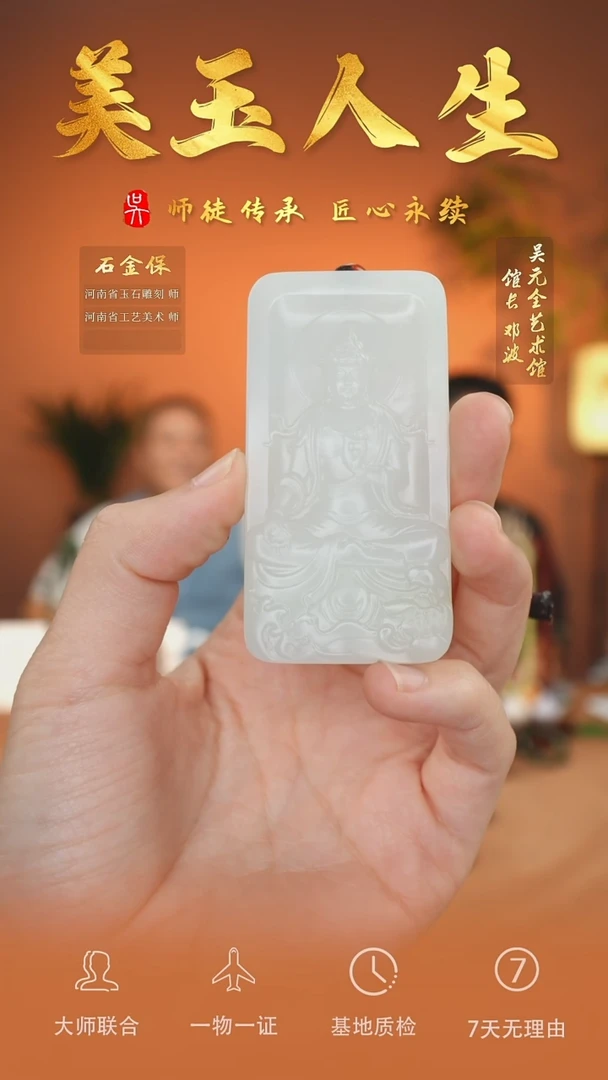 未镶嵌和田玉挂件200-观音法相