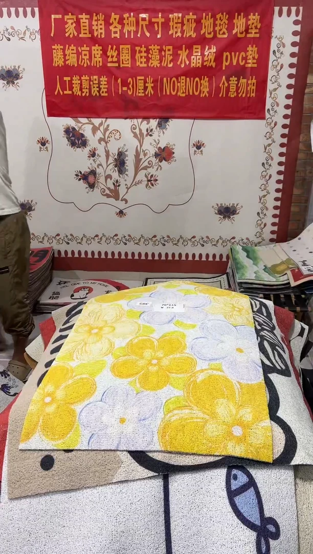 不退不换瑕疵丝圈地毯70*115cm385