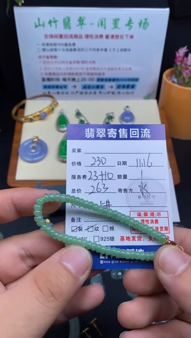 未镶嵌手串翡翠3000738