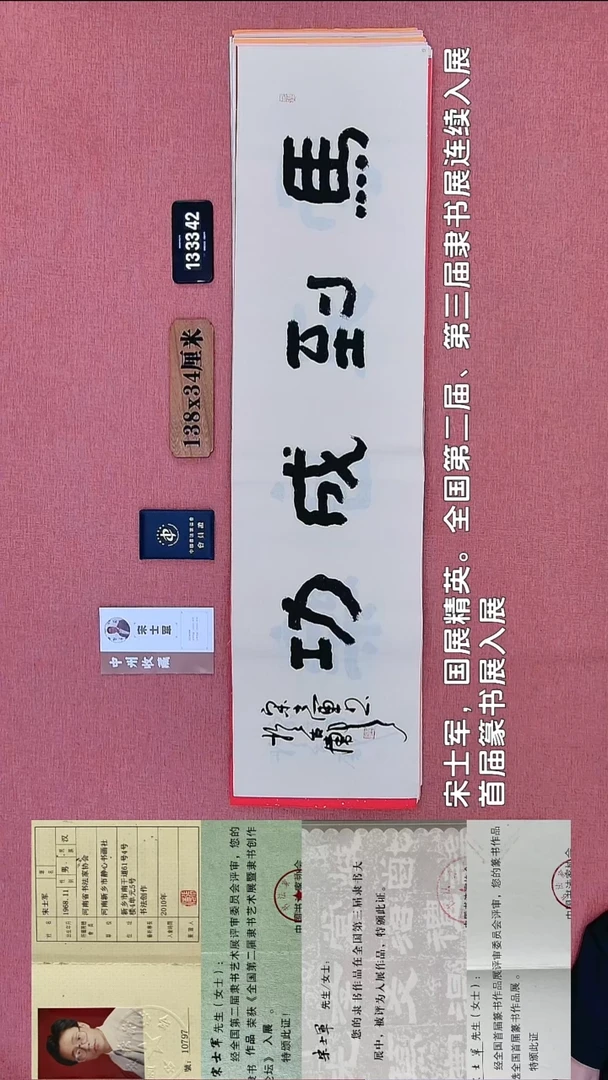 书法57    宋老师书法作品