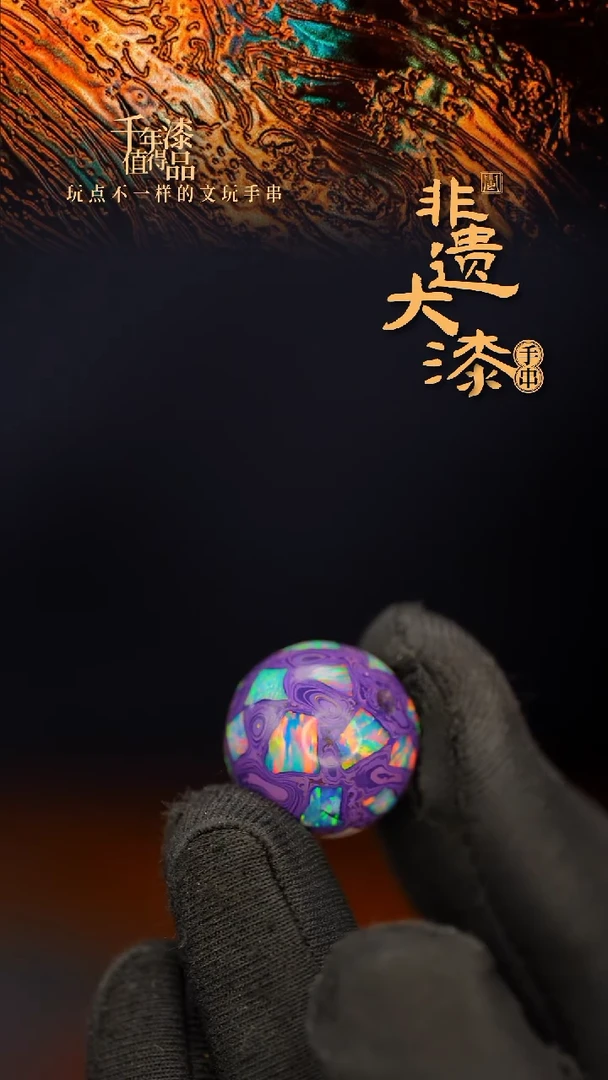 闽越大漆非遗漆珠挂脖吊坠配饰18mm