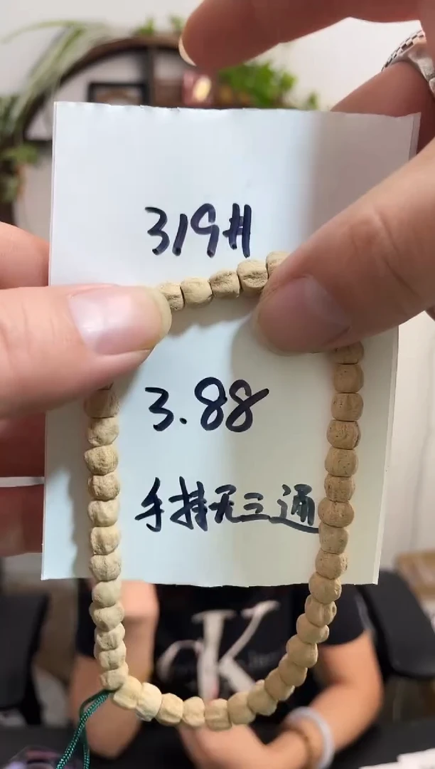 柏香籽/百香籽手串319手持无三通