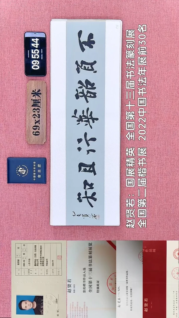 书法169    赵老师书法作品