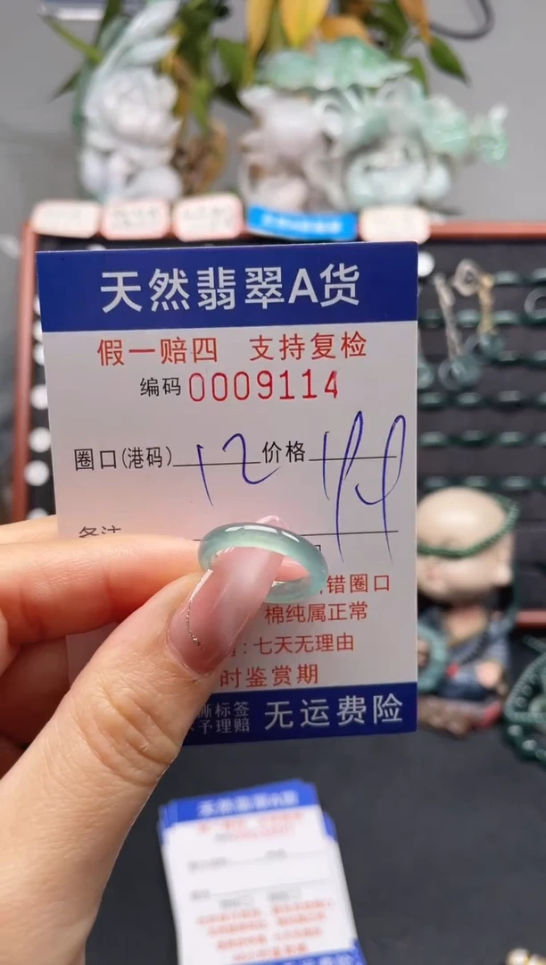 未镶嵌戒指翡翠12*9114