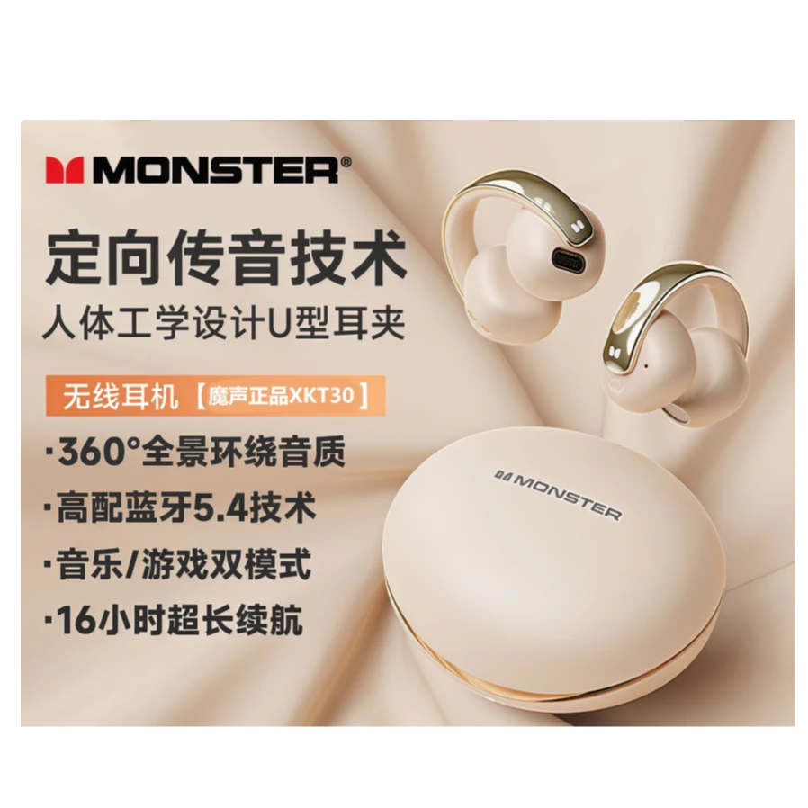 未拆封 MONSTER/魔声 xkt30蓝牙耳机无线耳夹耳开放式运动跑步