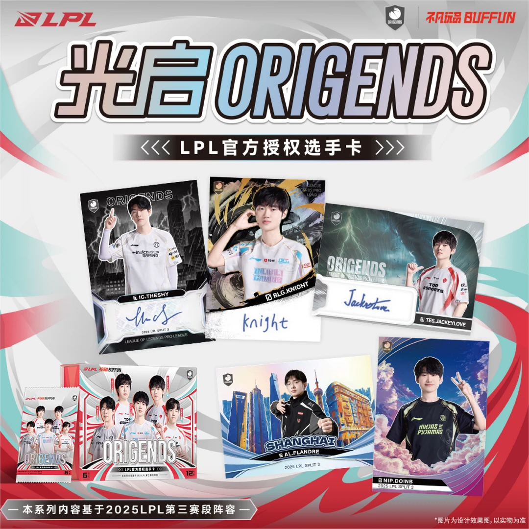不凡玩品光启ORIGENDS英雄联盟职业联赛2025年官方授权收藏卡