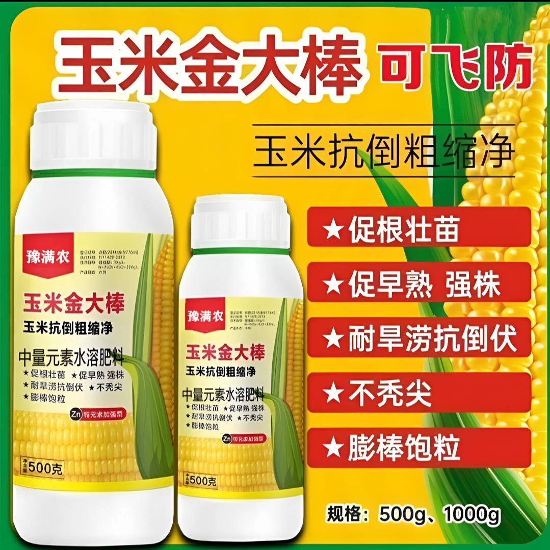 玉米金大棒玉米种植玉米增产增收籽粒饱满抗倒伏专叶面肥