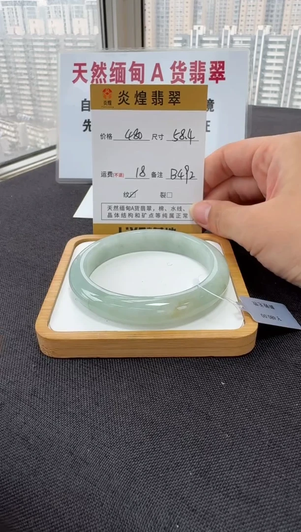 未镶嵌手镯翡翠58.4圈口 编码 B492