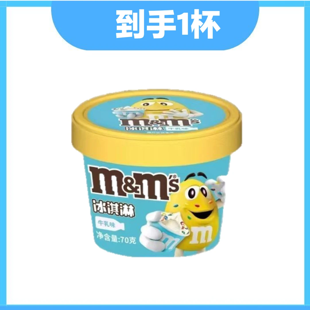 M豆 牛乳味冰淇淋杯装 1杯雪糕同城配