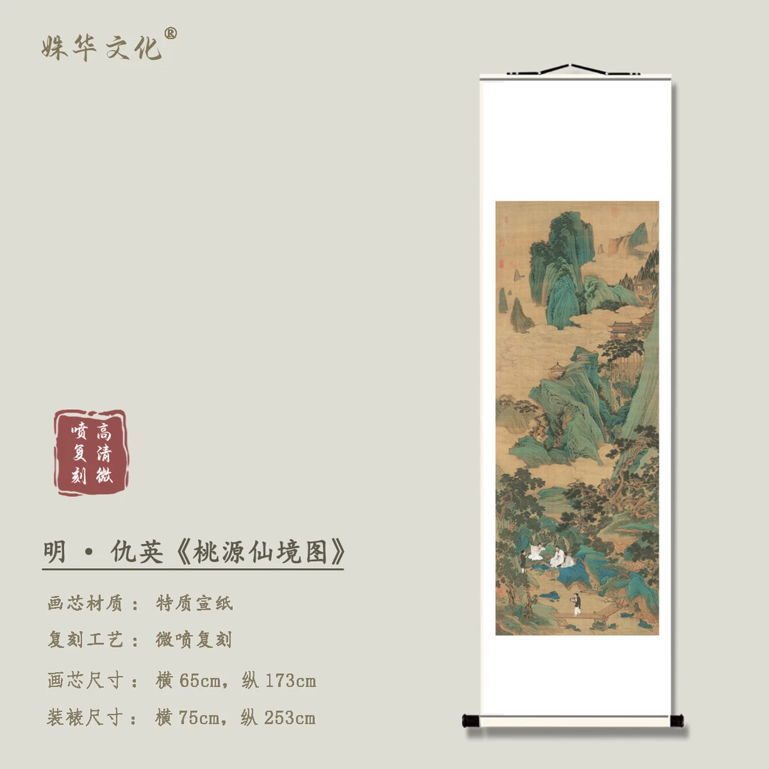 明·仇英《桃源仙境图》竖轴博物馆原作超清复刻 精装精裱 如观真迹