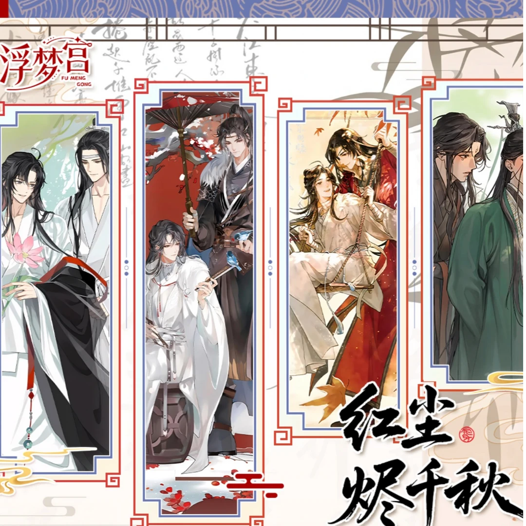【新人浮浮】红尘烬千秋古风耽美系列收藏色纸/天官/魔道/渣反/二哈