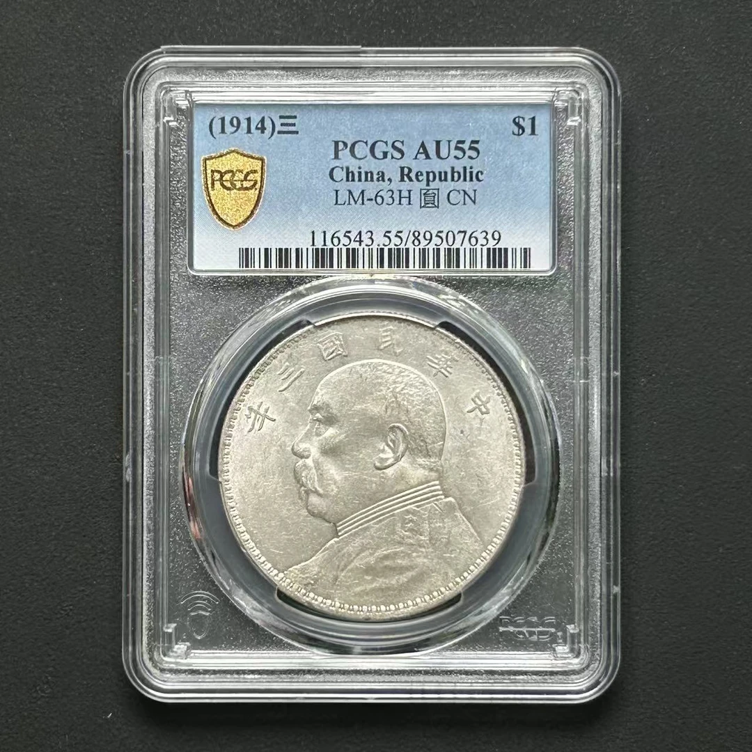 PCGS 三年大头 AU55  89507639  Q