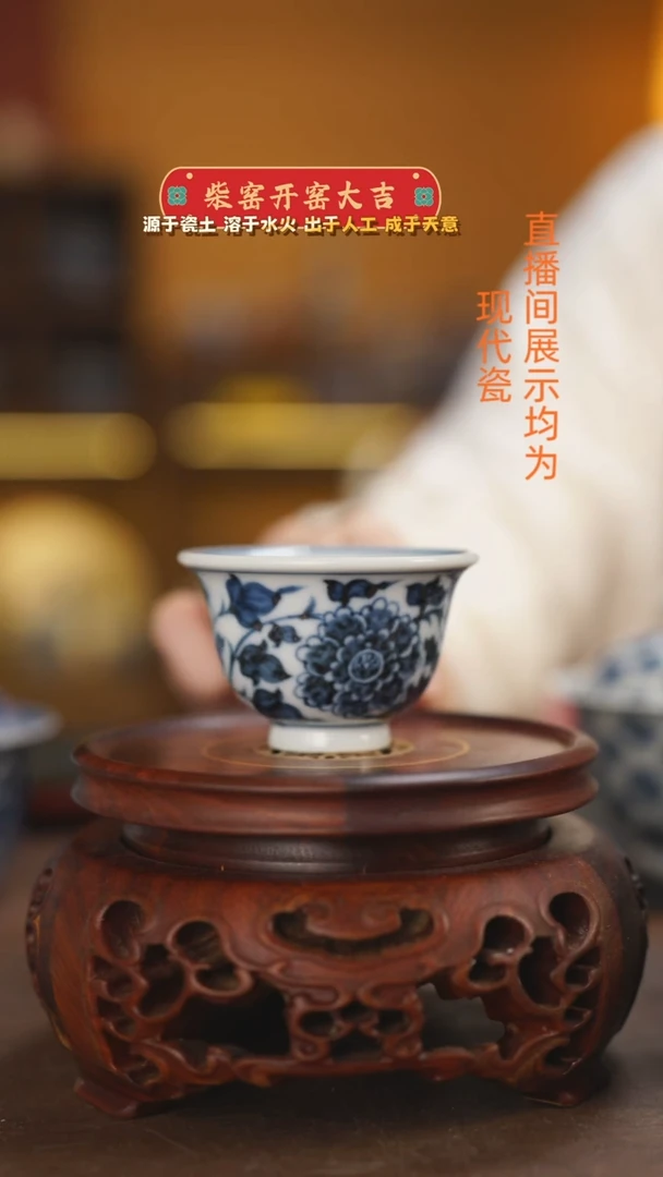 柴窑青花牡丹小压手杯50毫升