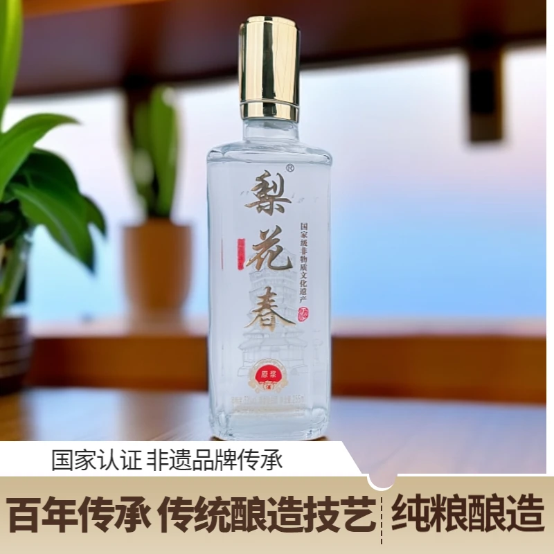 梨花春·原浆小木塔【国家非遗】纯粮固态发酵清香型白酒53%Vol