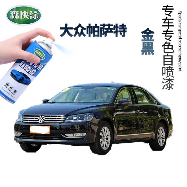 【帕萨特】大众黑色汽车自喷漆车漆划痕修复套装颜色可定制金黑色