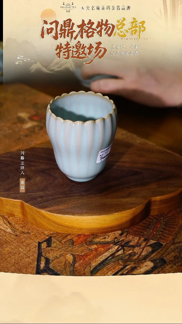 问鼎汝瓷/鼎峰系列/天青辛丑/瓜棱杯