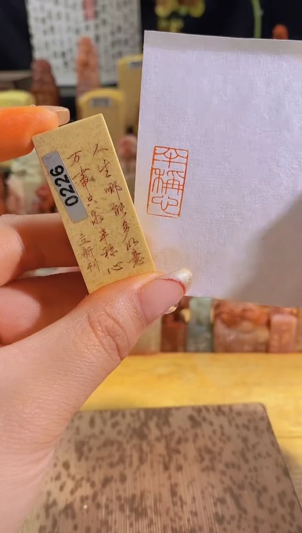 昌化石印石半称心2*1有库存-0226