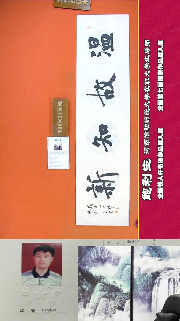 书法112R鲍利生书法作品