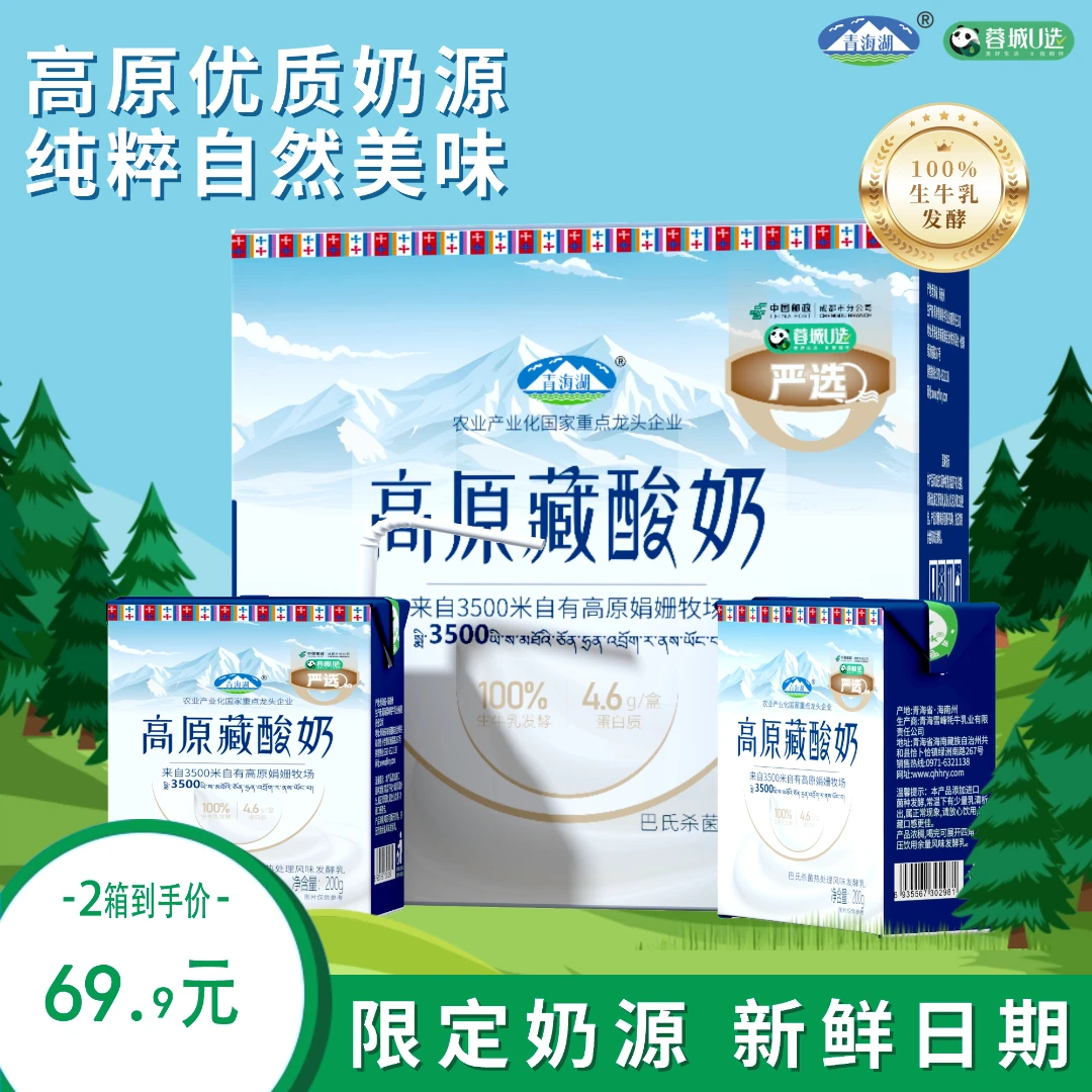 【邮政严选】高原原味藏酸奶整箱生牛乳牛奶常温自然风味发酵乳饮品