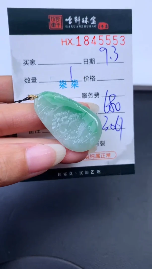 未镶嵌挂件翡翠哈轩 挂件1