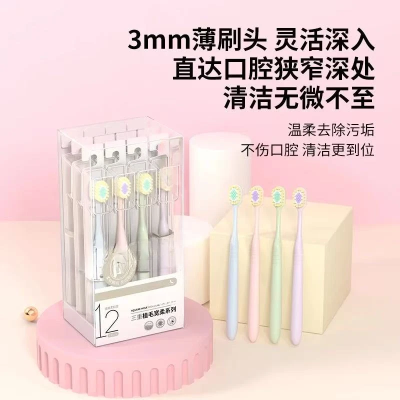 牙刷12支方孔净白宽柔系列