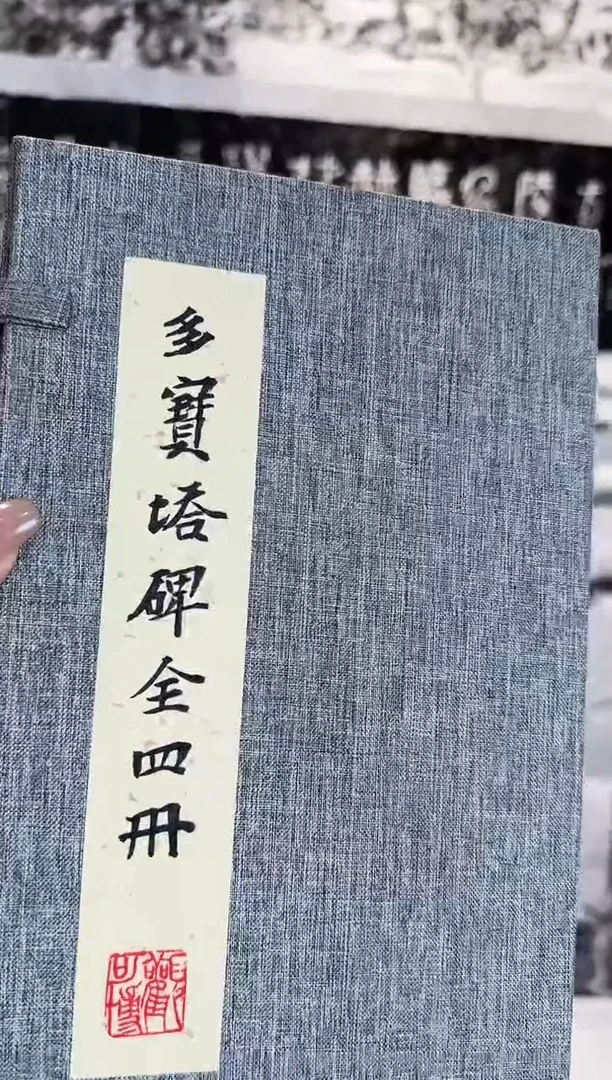 拓片用纸印石義**雲非遗传承拓片